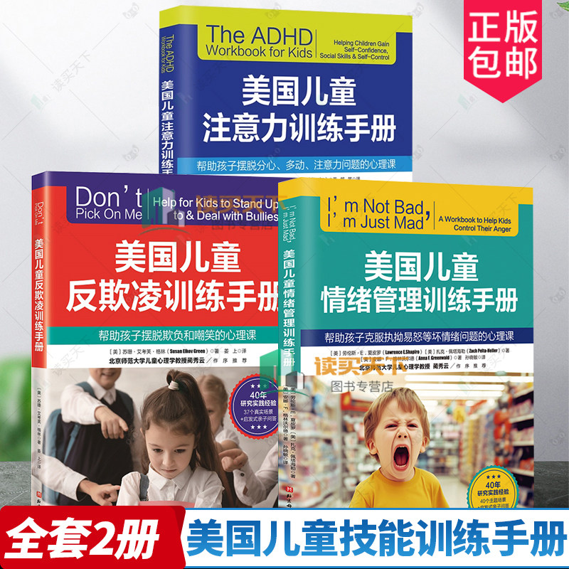3册美国儿童注意力训练手册