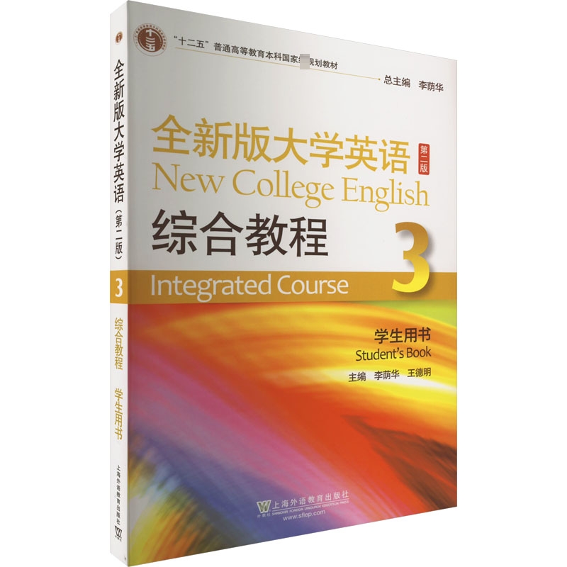 版大学英语综合教程:3:3:学生用书:Student'ook李荫华  外语书籍