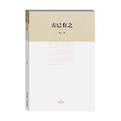 古已有之 书 文学 书籍