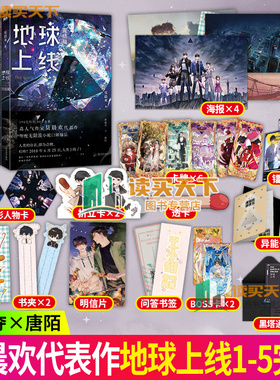 地球上线12345册完结篇小说莫晨欢无限流青春文学推理十日终焉囚笼夜幕之下惊封营业悖论全知读者视角磨铁畅销特殊人格实体书全套
