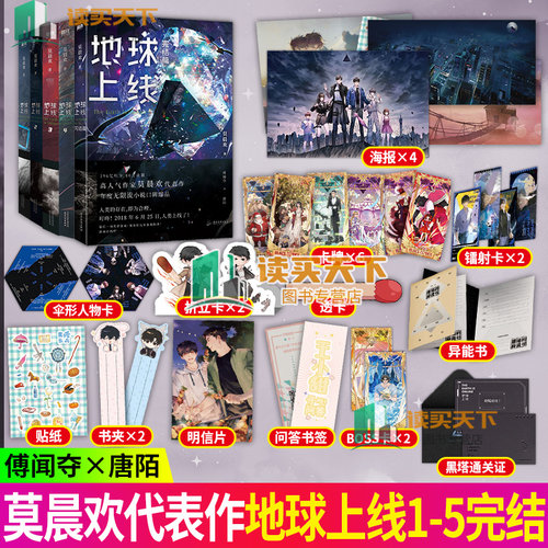 地球上线12345册完结篇小说莫晨欢无限流青春文学推理十日终焉囚笼夜幕之下惊封营业悖论全知读者视角磨铁畅销特殊人格实体书全套