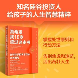 真希望我18岁读过这本书9787521776102 安东尼·庞普里亚诺中信出版社图书 书籍