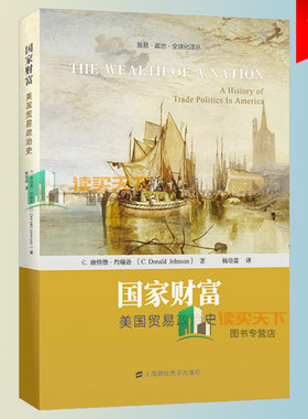 正版包邮 国家财富 美国贸易政治史 唐纳德 约翰逊  经济书籍 上海财经大学出版社  9787564238698