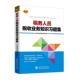 税务人员税收业务知识习题集税之友税考通好帮手写组 经济书籍