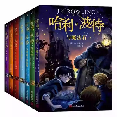 by任选 哈利波特全8册7册5册平装版全彩绘本 哈利·波特与魔法石 密室阿兹卡班囚徒火焰杯凤凰社 混血王子死亡圣器儿童文学JK罗琳