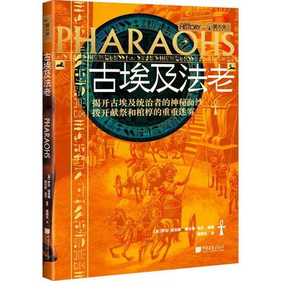 古埃及法老萨拉·班克斯  历史书籍