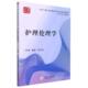 护理伦理学曾颖高职护理伦理学医学院校教材医药卫生书籍