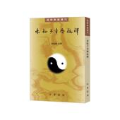 赤松子章历校释刘祖国校释 哲学宗教书籍