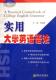 实用大学英语语法李俊峰 英语语法高等学校教材中小学教辅书籍