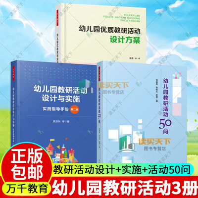 正版包邮幼儿园优质教研活动