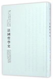 法国哲学史列维_布留尔 哲学宗教书籍