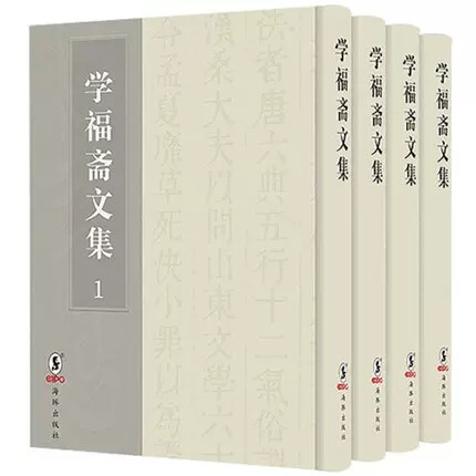 正版包邮 学福斋文集:清乾隆三十九年刊 全4册 (清) 沈大成著 中国古诗词书籍 海豚出版社9787511041326