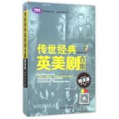 英美剧合集：精读篇9787517819158 翟兆通浙江工商大学出版 社艺术电视文学剧本作品集英国现代书籍