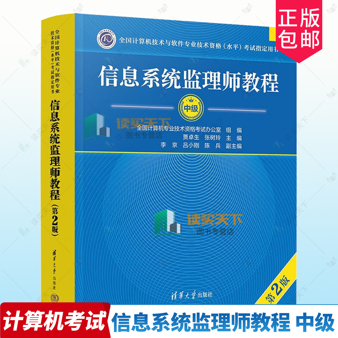正版包邮 信息系统监理师教程 中级 第2版二版贾卓生 张树玲 计算机与网络书籍 清华大学出版社 计算机软件考试 9787302652205,书籍/杂志/报纸,大学教材,淘宝优惠券,粉丝福利购,淘宝优惠卷