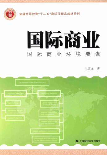 商业:商业环境要素:the elements of the IB environment王道文 贸易高等教育教材经济书籍