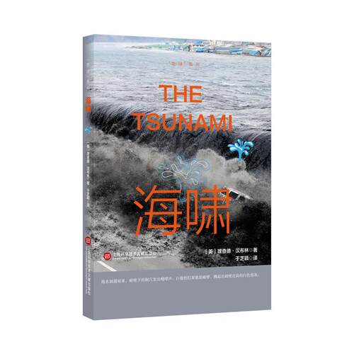 海啸德·汉布林  自然科学书籍