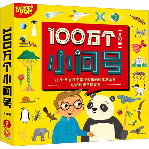 100万个小问号(全10册)萨利·斯普林特  辞典与工具书书籍