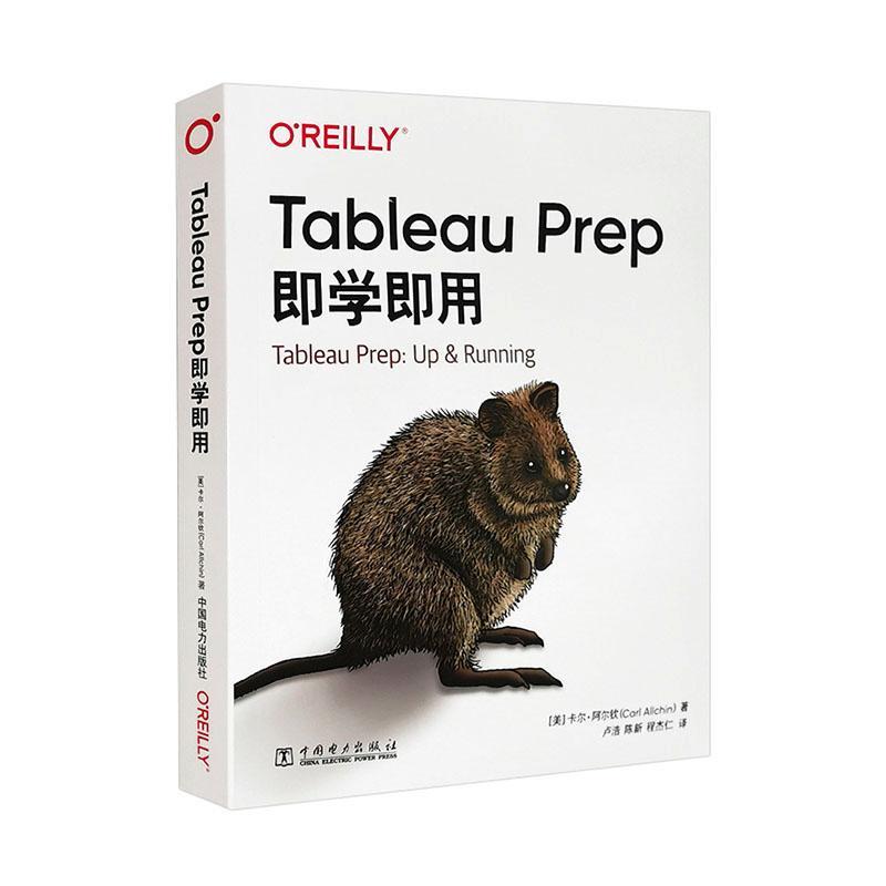 Tableau Prep即学即用卡尔·阿尔钦  计算机与网络书籍