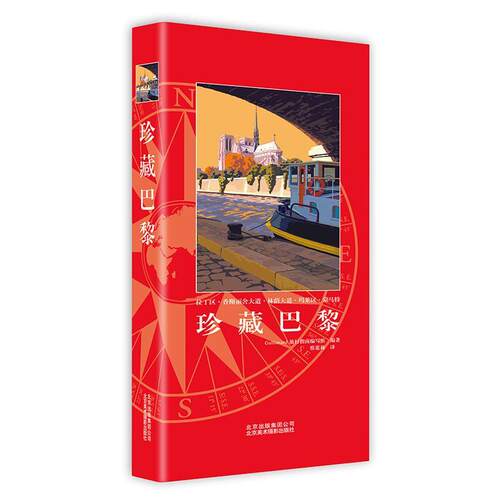 珍藏巴黎 Gallimard 旅行指南编写组 全新国外自助游路线巴黎景点详解图旅游攻略自助游出国旅游咨询旅行指南国外旅游攻略书籍
