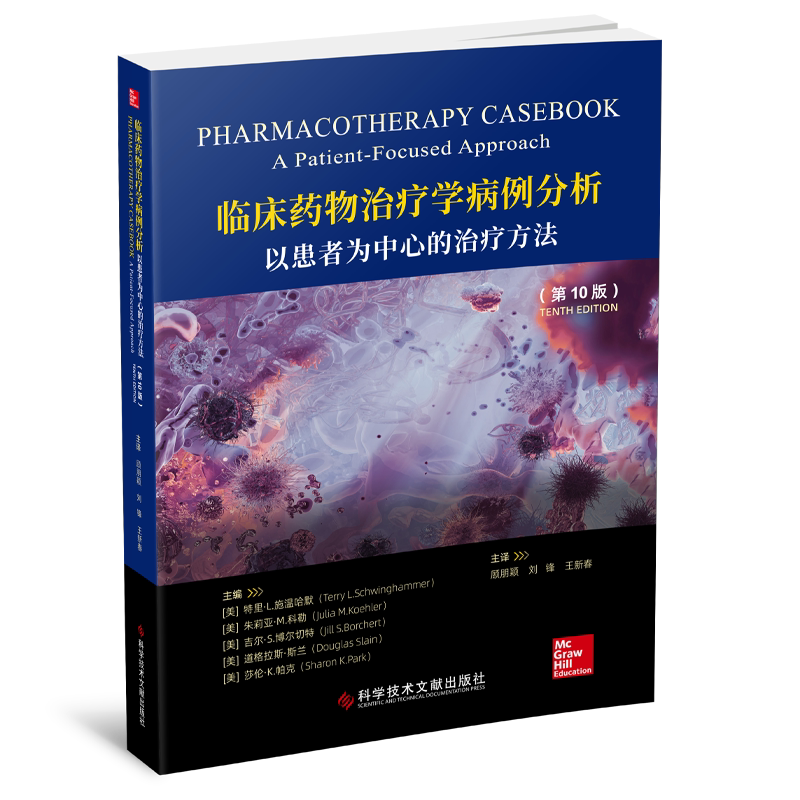 临床学病例分析:以患者为中心的方法(第10版)特里·施温哈默等顾朋颖刘锋王新  医药卫生书籍