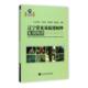 林业 正版 书凯忠彬陈清霖陈孟涤 辽宁常见易混淆树种鉴别图谱 书籍排行榜 包邮