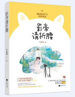 正版包邮 请折腰 苏暖暖 爱情小说 书籍排行榜