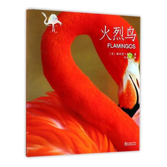 正版 火烈鸟 梅利莎·吉什 百科全书 书籍排行榜