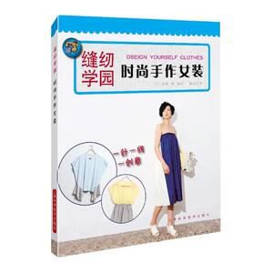 正版包邮 时尚手作女装 中神一荣顾丹蓓 其他 书籍排行榜