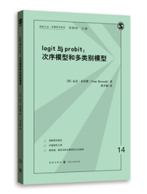 正版包邮 logit与probit:次序模型和多类别模型 瓦尼·布鲁雅：张卓妮 工学 书籍排行榜