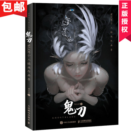 正版包邮 鬼画册 鬼WLOP 个人插画作品集 王凌鬼漫画插画作品集古风插画集动漫画册艺术绘画书籍