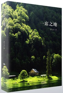 正版包邮一席之地 潘习龙 社会小说 书籍排行榜