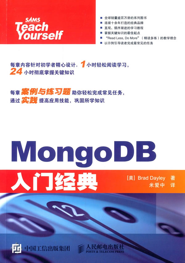 正版 MongoDB 入门经典 邮电出版社书籍 书