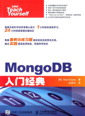 正版 MongoDB 入门经典 邮电出版社书籍 书