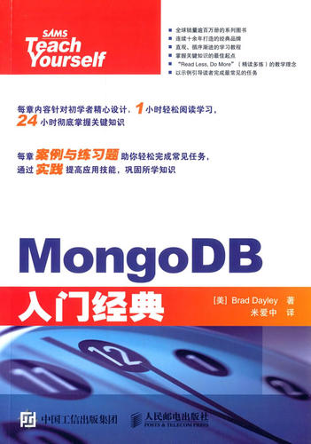正版 MongoDB 入门经典 邮电出版社书籍 书