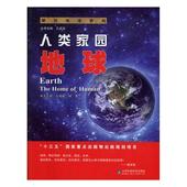 杨勇主编书籍 左晓敏 书 人类家园：地球 正版