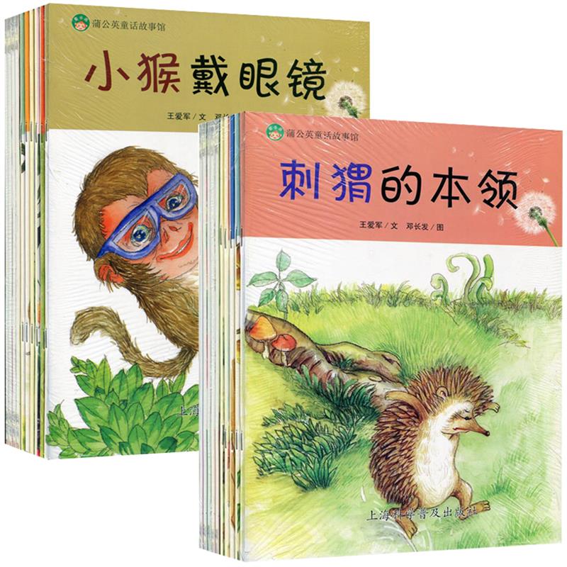 正版包邮 蒲公英童话故事馆(全20册) 幼儿认知 书籍排行榜