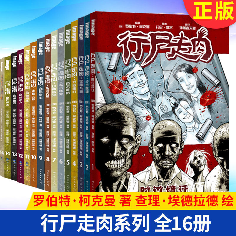 【世图正版】行尸走肉 步步惊魂 防不胜防 格格不入 积重难返 绝处逢生 烈欲熏心 山雨欲来 水深火热 自知者明·坐井观天 - 实物图