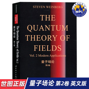 世图正版 Quantum Fields 世界图书出版 第2卷 9787510075889 量子场论 公司 The Vol.2 Theory