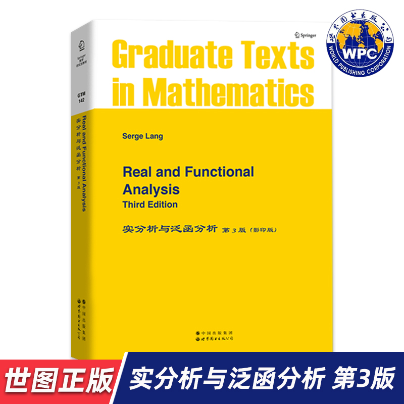 【世图正版】实分析与泛函分析（第3版）Real and Functional Analysis 9787506233071  世界图书出版公司