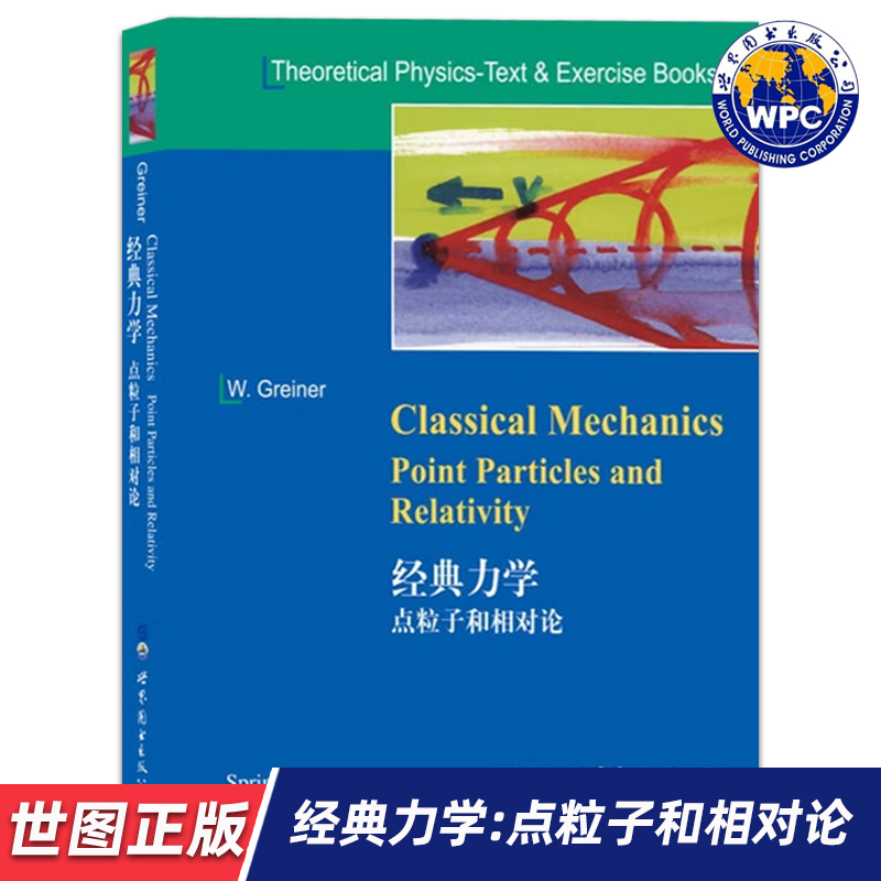 【世图正版】经典力学：点粒子和相对论 Classical Mechanies Point Particles and Relativity 9787519248611 世界图书出版公司