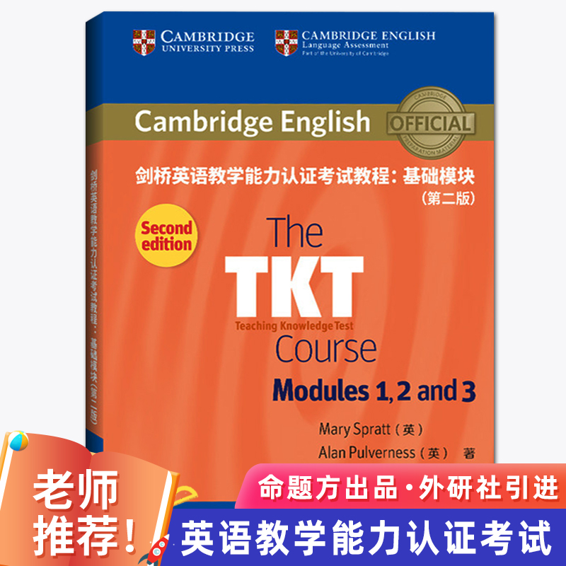 【外研社正版】剑桥英语教学能力认证考试教程基础模块The TKT Course Foundation Module Kay Bentley Cambridge English