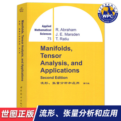【世图正版】流形、张量分析和应用 第2版 Manifolds,Tensor Analysis,and Application 2nd Ed. 9787510070181 世界图书出版公司