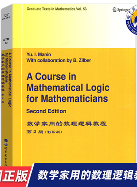 【世图正版】数学家用的数理逻辑教程（第2版）A Course in Mathematical Logic for Mathematicians,Yu.I.Manin 世界图书出版公司