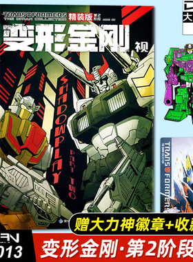 现货【大力神徽章+收藏卡】IDW变形金刚漫画 精装 第2阶段 vol.3视 变形金刚漫画书 群雄传：威震天/惊天雷/大黄蜂/信噪比