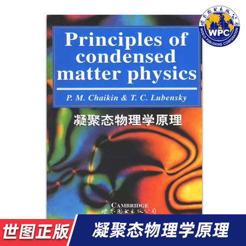 【世图正版】凝聚态物理学原理 Principles of Condensed Matter Physics 9787506249591 世界图书出版公司