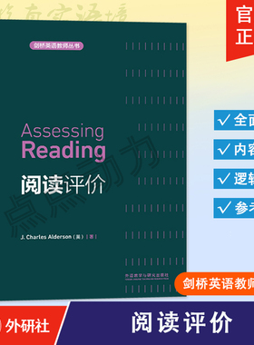 【外研社】 阅读评价 Assessing Reading 剑桥英语教师丛书 9787513511278 外语教学与研究出版社