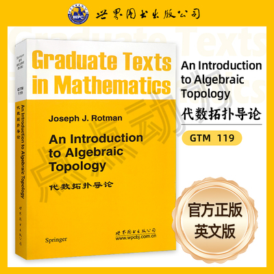 【世图正版】代数拓扑导论A An Introduction to Algebraic Topology（美）罗曼著 世界图书出版公司 9787506282802