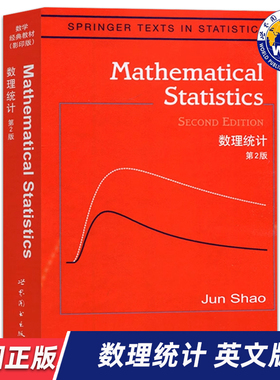 【世图正版】数理统计 第2版 Mathematical Statistics 2ed,Jun Shao 著 9787510005343 世界图书出版公司
