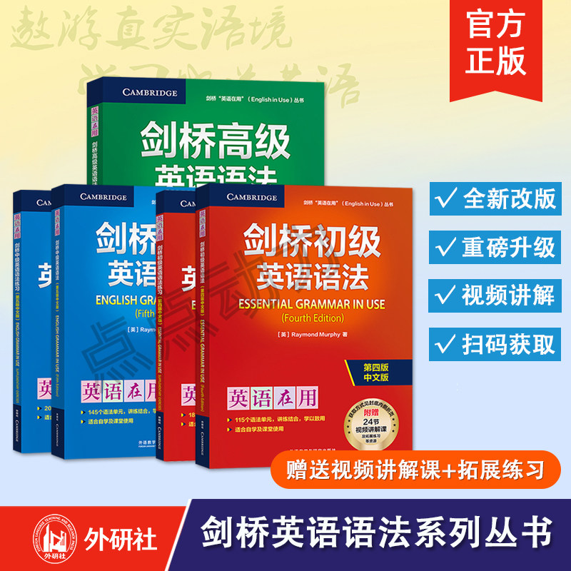 【外研社】2025新版 剑桥英语语法 初级中级高级"英语在用"English in Use系列初中高中小学入门自学零基础英语词汇语法书练习册