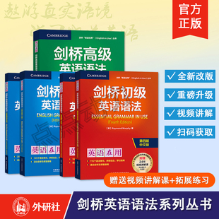 剑桥英语语法 初级中级高级 英语在用 2025新版 English Use系列初中高中小学入门自学零基础英语词汇语法书练习册 外研社